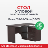 Стол компьютерный Сокол КСТ-09П (венге, 1350х900х740 мм)