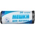 Мешки для мусора Green Pack 30 л черный металлик (ПНД 10 мкм, 25 штук)
