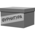 Фурнитура к стеклянной дверке Комус Мебель (Easy to lead) Easy