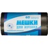 Мешки для мусора Green Pack 60 л черные (ПНД 8 мкм, 50 штук)